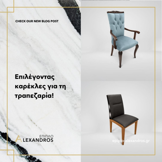 Επιλέγοντας καρέκλες για τη τραπεζαρία!